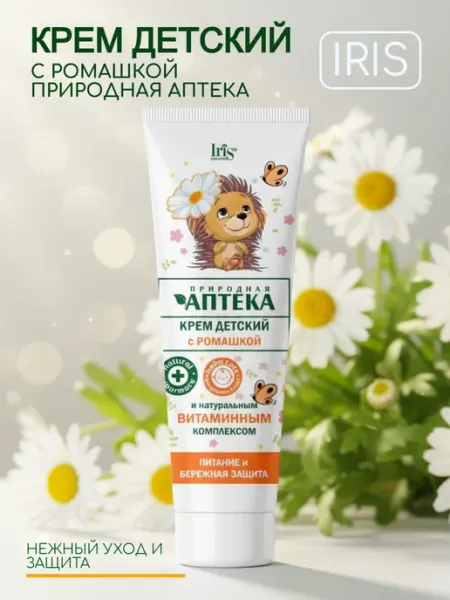 IRIS COSMETIC Детский крем с ромашкой и натуральным витаминным комплексом