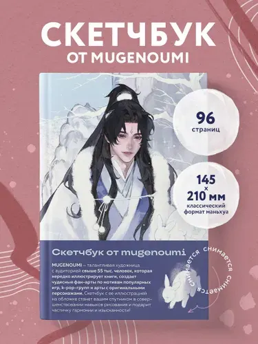Блокнот скетчбук маньхуа А5 для записей и рисования от mugenoumi
