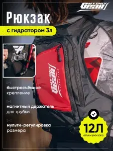 Рюкзак MyOnlyGear для езды на мотоцикле 12л