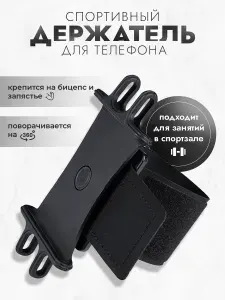 Держатель для телефона на руку, Чехол для телефона, Для спортзала, NIKMAR TESANT