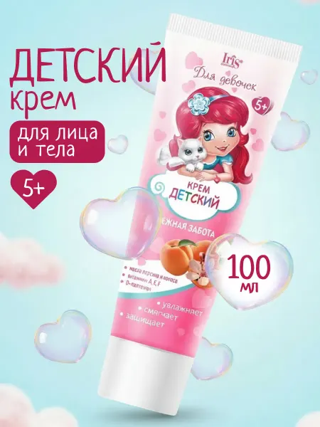 IRIS COSMETIC Крем детский для девочек "Нежная забота", 100 мл
