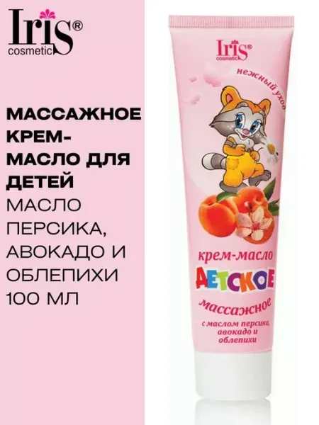 IRIS COSMETIC Крем для массажа детский масло с экстрактом персика
