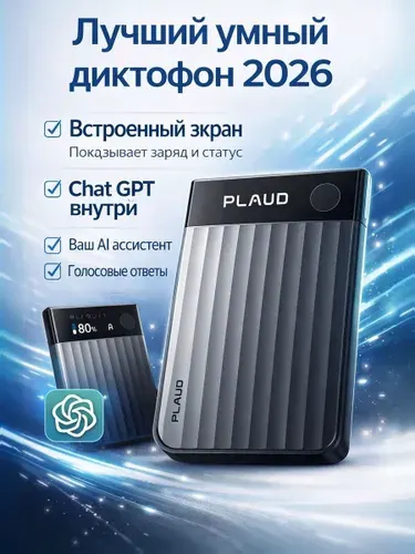 Умный Диктофон Plaud Note Pro