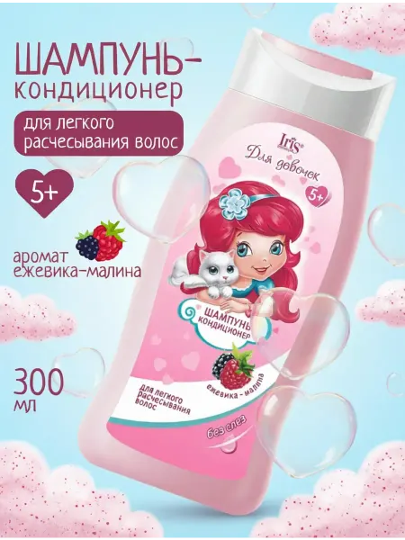 IRIS COSMETIC Шампунь для волос детский Малина-ежевика, 300 мл