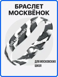 Браслет Москвёнок ONE серый хаки - электронный браслет школьника