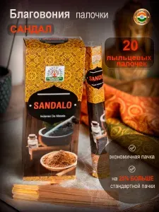 Благовония ароматические палочки Orkay Сандал, аромапалочки 20 шт Индия