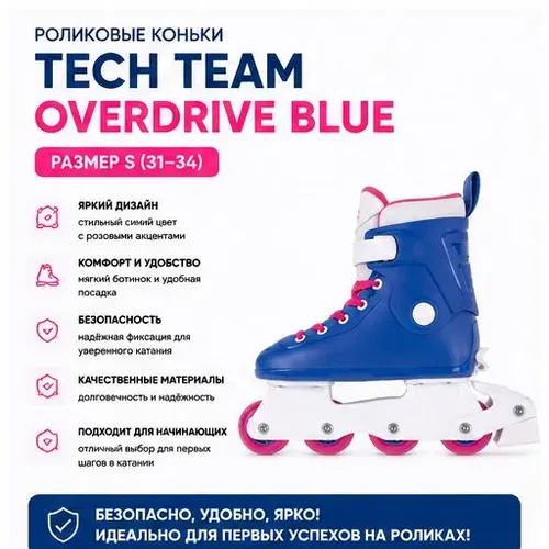 Ботинки роликобежные Tech Team Overdrive blue