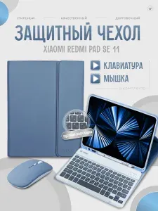 Чехол на планшет redmi pad se с клавиатурой (русская раскладка) и мышкой / фиолетовый