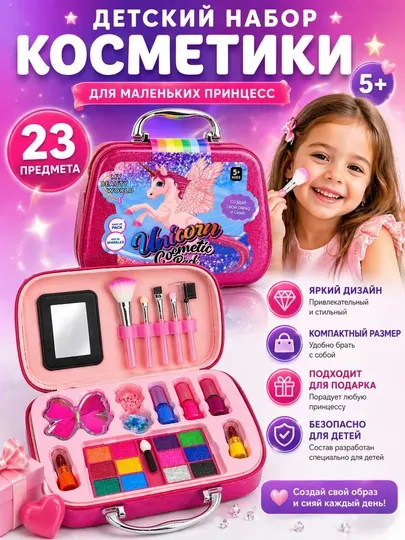 Детский набор косметики для девочек Unicorn Cosmetic Pack в розовой сумке