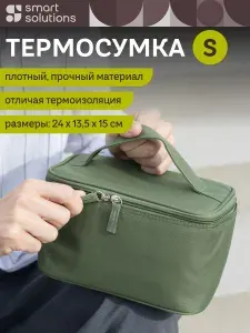 Термосумка-холодильник Smart Picnic S 3 л изотермическая для еды, ланч-бокса, напитков, темно-зеленая