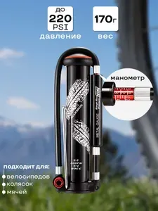 Насос для велосипеда напольный ручной ROCKBROS ниппель Schrader/Presta, с манометром