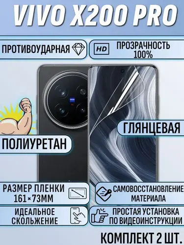 Гидрогелевая пленка Vivo X200 Pro / Виво X200 pro 2шт