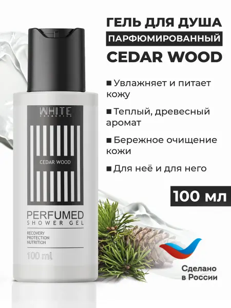 WHITE COSMETICS Парфюмированный гель для душа