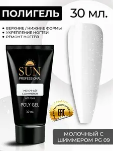 /SUN Professional/ 30мл. Полигель, акрил гель, гель для наращивания и моделирования ногтей, молочный с блестками