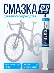 PROSMAZ Смазка для велосипеда, густая для подшипников, каретки и цепи, металл металл, шприц 20 мл