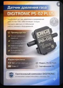 Датчик давления газа МАП сенсор ГБО-4 PS-02 (1 ШТУКА)