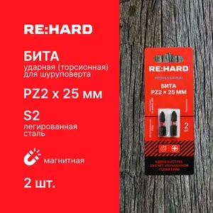 Бита для шуруповерта торсионная (ударная) PZ2х25 мм S2, 2 шт.