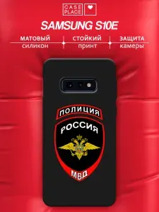 Чехол на Самсунг S10E матовый