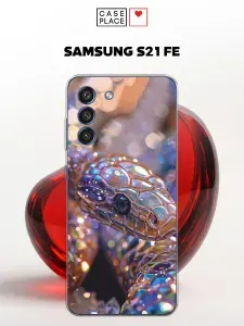 Чехол на Самсунг S21 FE змея
