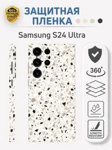 Бронепленка для задней панели Samsung S24 Ultra / Виниловая пленка на самсунг s24 ультра