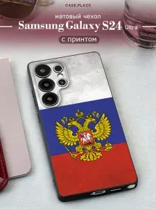 Чехол на Самсунг S24 Ultra с принтом "Флаг и герб России"