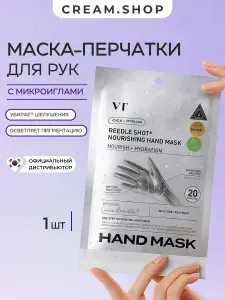 VT Cosmetics Маска перчатки для рук с микроиглами, 1 шт, Корея