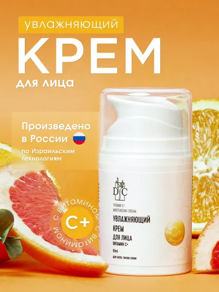 DEEP cosmetics Увлажняющий крем для лица Витамин С+ 50 мл
