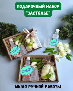 Сувенирное Мыло от Sweet Soap, подарочный набор мужчине "Застолье"