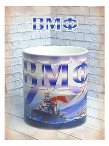 SubliGrav Кружка "ВМФ Военнно-Морской Флот" 330 мл 1 шт
