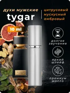 Духи для мужчин по мотивам Tygar (Тайгер, Тигр), 10 мл.