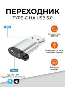 Переходник Type-C на USB для ноутбука, компьютера, смартфона