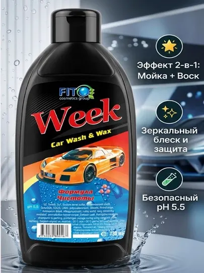 Автошампунь с воском FITO cosmetics Week