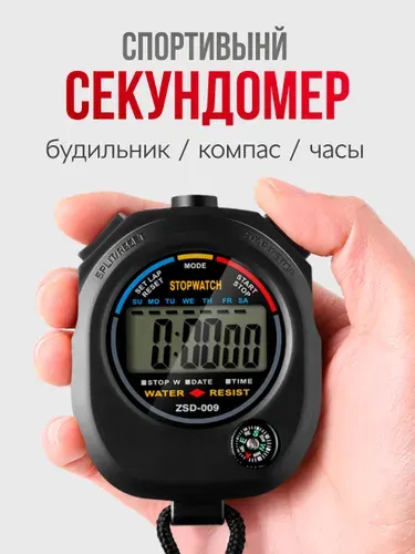 Секундомер спортивный VasVas, электронный, со шнурком, с компасом