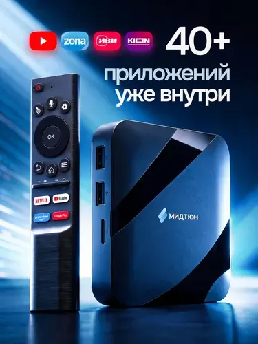 Смарт тв приставка андроид для телевизора wi-fi Мидтюн медиаплеер