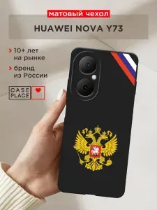Чехол на Хуавей Нова Y73 матовый