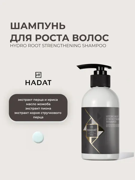 Шампунь для роста волос HADAT COSMETICS hydro root strengthening shampoo, 250мл