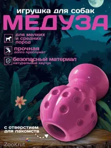 Игрушка для мелких и средних собак "Медуза" ZooKrut