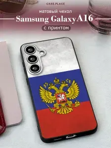 Чехол на Самсунг А16 с принтом "Флаг и герб России"