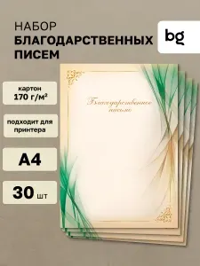 Благодарственное письмо для принтера А4 30 штук