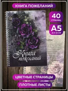 Книга пожеланий на свадьбу день рождения гостевая книга А5 в стиле Готика.