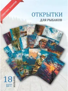 А6 открытки рыбалка на природе