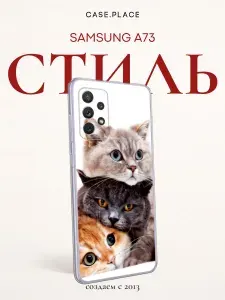Чехол на Самсунг А73 с котиками