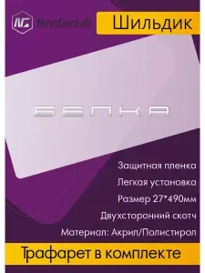 Шильдик - Орнамент(наклейка, эмблема) для авто Белка Зеркальный