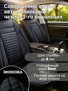 Чехлы на автомобильные сиденья универсальные / Стиль в Комфорте Автомобильный чехол на Салон полностьюЧехлы для автомобильных сидений / авточехлы универсальные комплект /