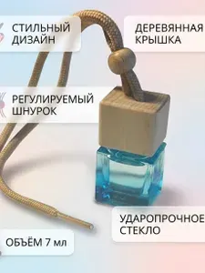 Ароматизатор автомобильный, Бабл гам, 7 мл
