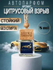 Ароматизатор автомобильный, Цитрусовый взрыв