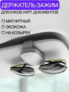 Держатель магнитный серый для очков и карт автомобильный, прищепка-зажим на козырек в машину пластиковый черный