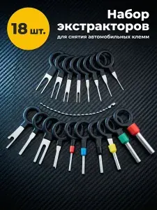 Автомобильный набор для распиновки разъемов 18шт / Экстрактор клемм и контактов / Инструмент для удаления проводов