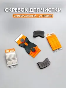 Скребок с лезвиями для стеклокерамических плит, для стекол, кафеля - Автомобильный скребок для снятия тонировки с пластиковыми лезвиями
