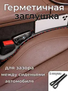 Органайзер для автомобиля в щель сиденья, удобный карман между сиденьями для хранения мелочей и аксессуаров, 2 шт, черный